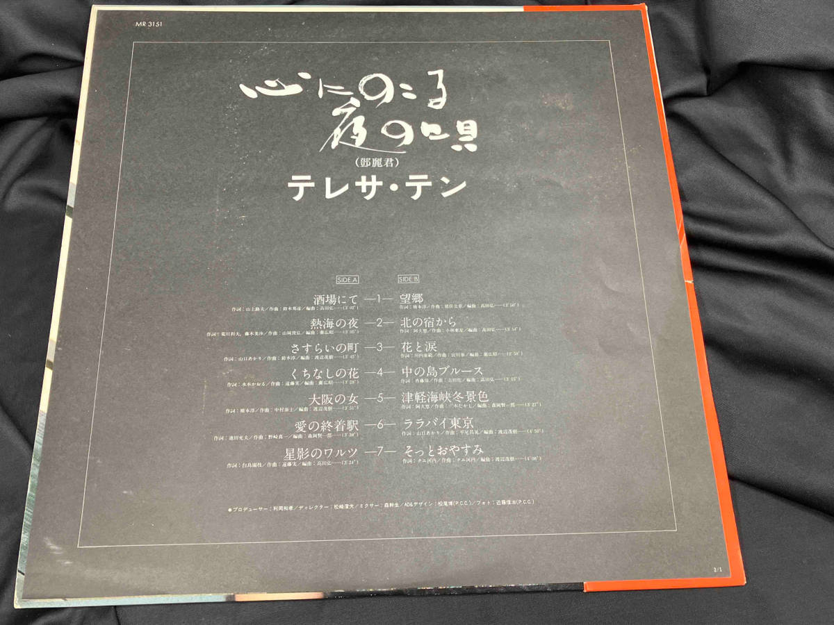 テレサ・テン 鄧麗君 心にのこる夜の唄　酒場にて　熱海の夜　さすらいの町　くちなしの花　大阪の女　愛の終着駅　星影のワルツなど14曲_画像7