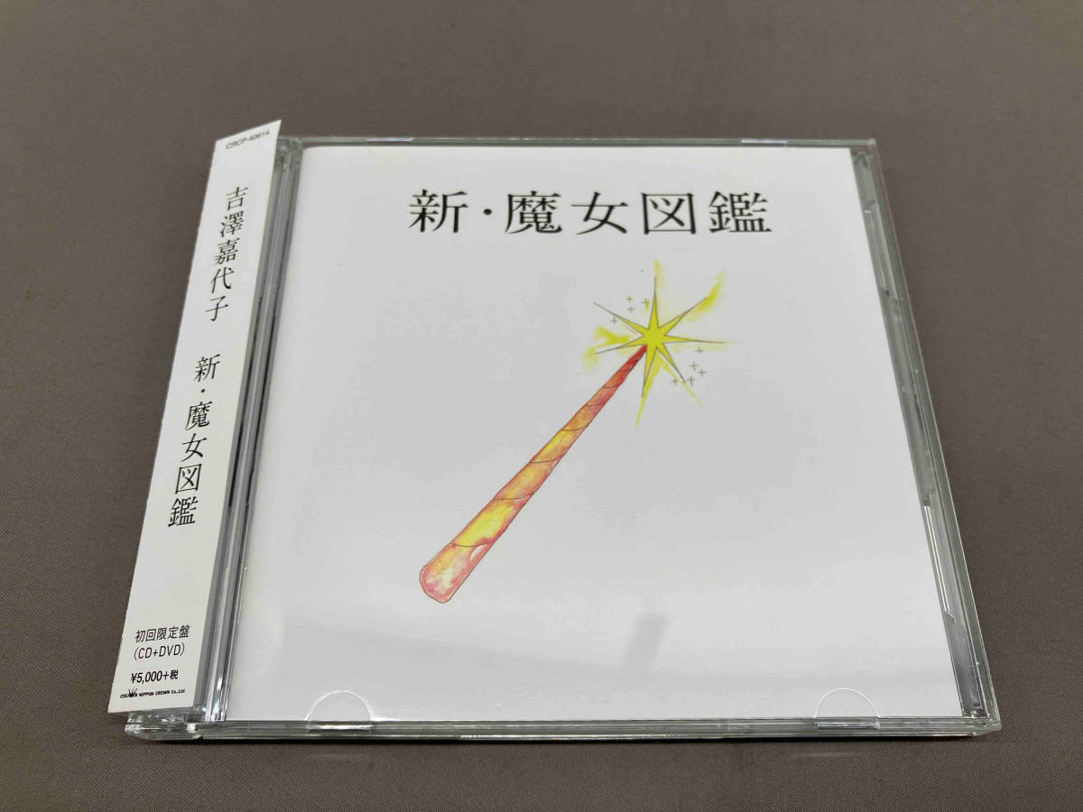 吉澤嘉代子 CD 新・魔女図鑑(初回限定盤)(DVD付)_画像1