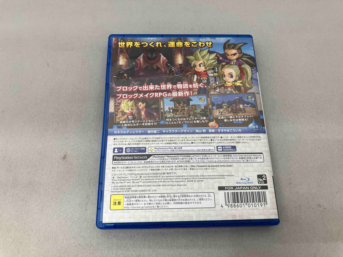 PS4 ドラゴンクエストビルダーズ2 破壊神シドーとからっぽの島_画像2