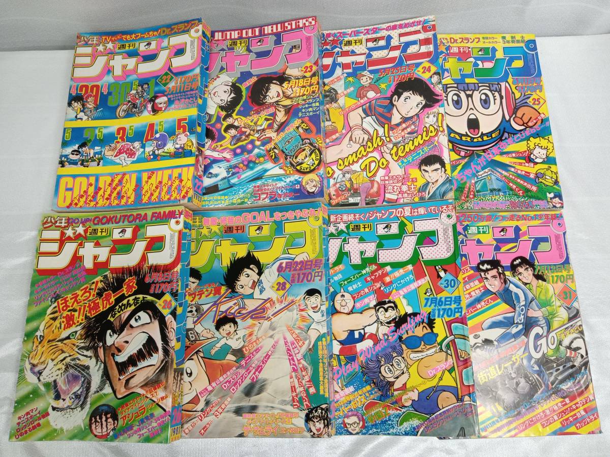ジャンク 週刊 少年ジャンプ 1981年 まとめ売り 44冊セット_画像4