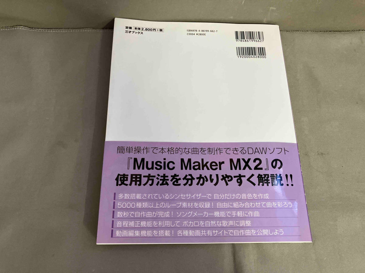 はじめてのMusic Maker MX2 山下浩一朗　2013年初版発行_画像2