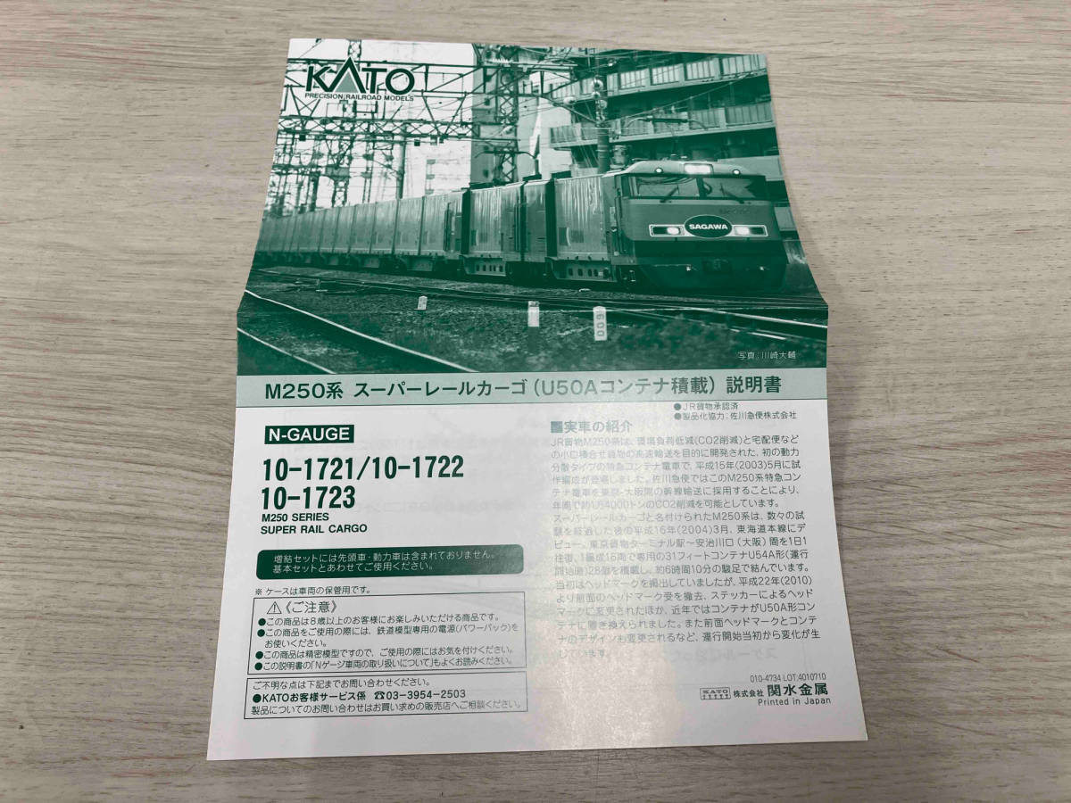 KATO 10-1721 M250系 スーパーレールカーゴ(U50Aコンテナ積載)基本セット(4両) カトー_画像7
