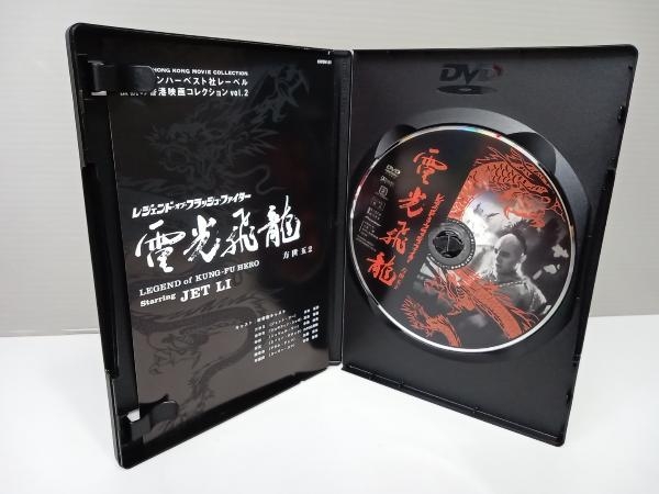 DVD レジェンド・オブ・フラッシュ・ファイター 電光飛龍/方世玉2_画像3