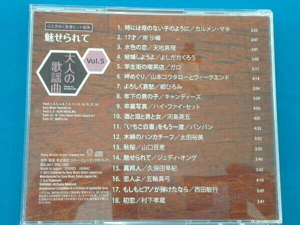 (オムニバス) CD 大人の歌謡曲 ~心ときめく青春ヒット曲集(CD5枚組 BOX)_画像5