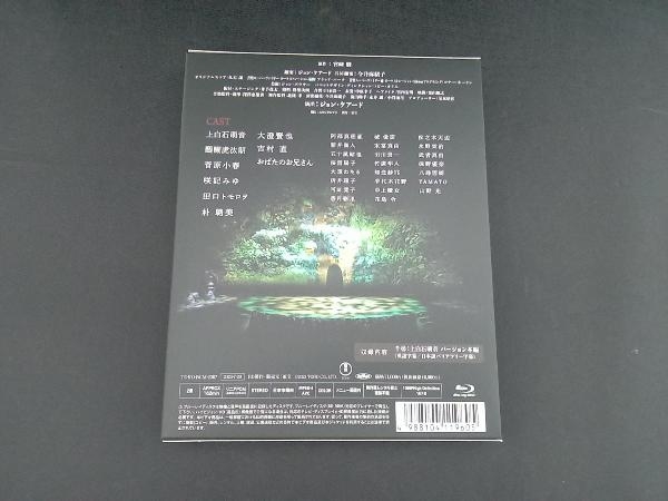 Blu-ray 舞台　千と千尋の神隠し　上白石萌音バージョン_画像2
