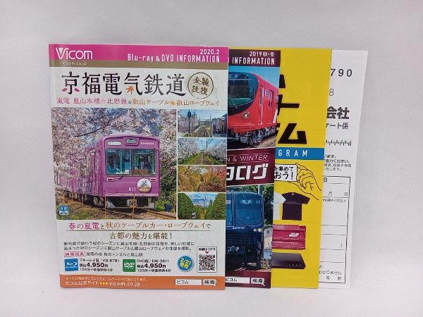 京福電気鉄道 全線往復 嵐電 嵐山本線・北野線&叡山ケーブル・叡山ロープウェイ(Blu-ray Disc)_画像4