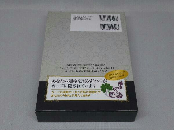 運命のルノルマンカード占い (リズ・ディーン 著)_画像2
