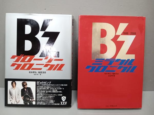 【2冊セット】B'zミラクルクロニクル1988-2008・B'zグローリークロニクル1988-2013_画像1