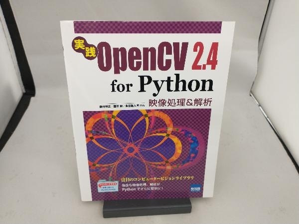 実践OpenCV 2.4 for Python 映像処理&解析 桑井博之_画像1
