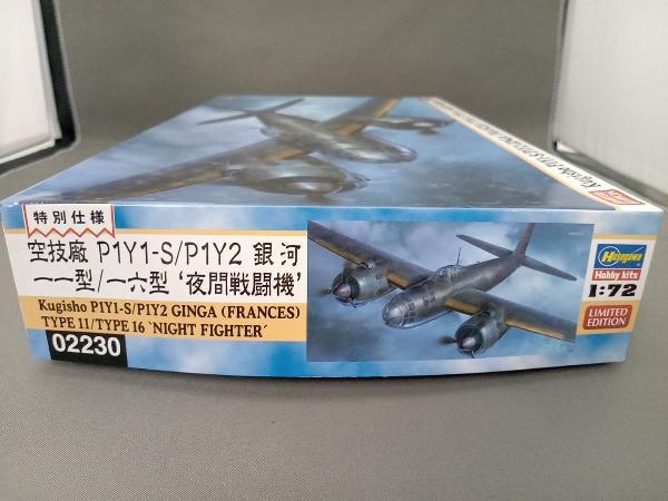 ハセガワ 1/72 空技廠 P1Y1-S/P1Y2 銀河 11型/16型 '夜間戦闘機'(01-01-21)_画像2