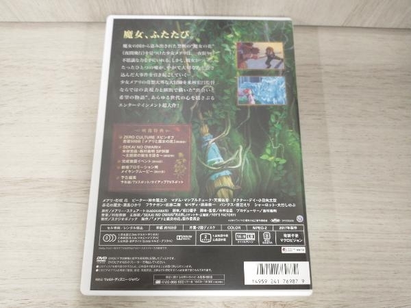 DVD メアリと魔女の花_画像2