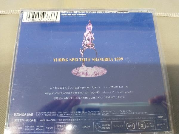 DVD YUMING SPECTACLE SHANGRILA 1999_画像2