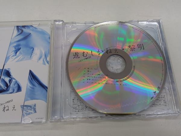 ジャニーズWEST CD 進むしかねぇ/黎明(初回盤B)(DVD付)_画像2