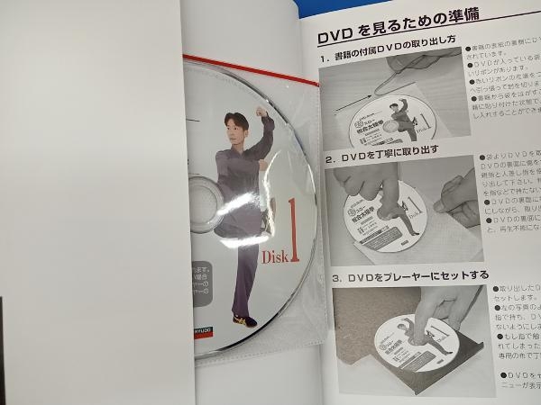 DVD+Book 超スロー総合太極拳42式 大畑裕史_画像2