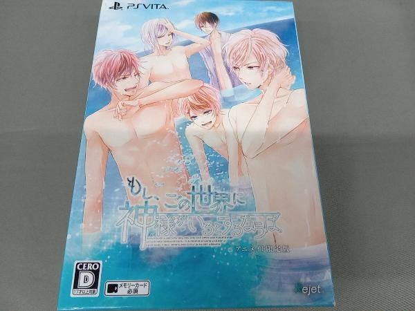 PSVITA もし、この世界に神様がいるとするならば。 ＜限定版＞_画像1