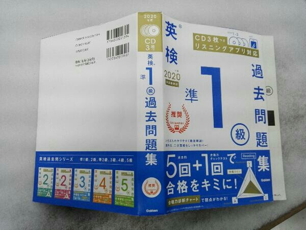 CD3枚付き 14日でできる!英検準1級二次試験・面接完全予想問題 改訂版 旺文社_画像3