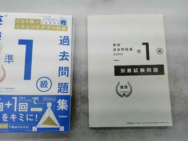 CD3枚付き 14日でできる!英検準1級二次試験・面接完全予想問題 改訂版 旺文社_画像4