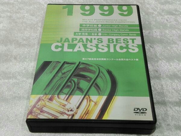 DVD JAPAN'S BEST CLASSICS 1999 DVD-BOX 第47回全日本吹奏楽コンクール全国大会ベスト盤_画像1