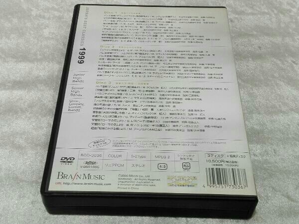 DVD JAPAN'S BEST CLASSICS 1999 DVD-BOX 第47回全日本吹奏楽コンクール全国大会ベスト盤_画像2