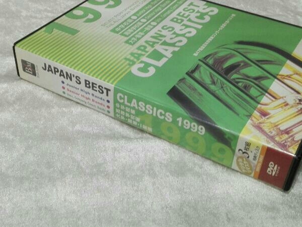 DVD JAPAN'S BEST CLASSICS 1999 DVD-BOX 第47回全日本吹奏楽コンクール全国大会ベスト盤_画像3