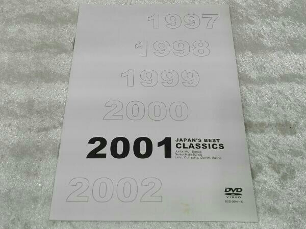 DVD JAPAN'S BEST CLASSICS 2001 DVD-BOX 第49回全日本吹奏楽コンクール全国大会ベスト盤_画像6