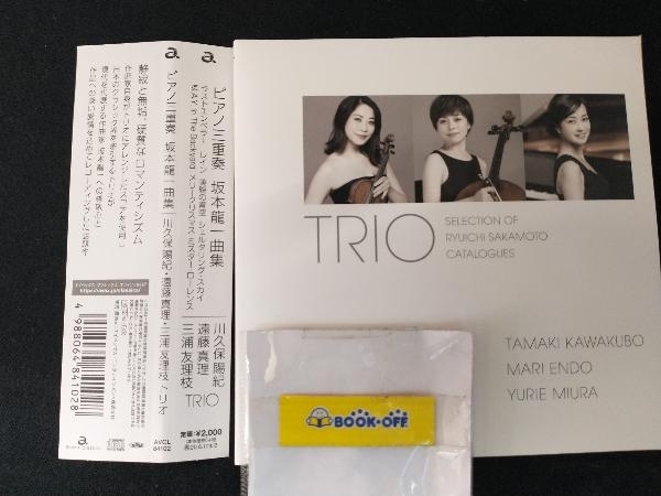 川久保賜紀・遠藤真理・三浦友理枝トリオ CD ピアノ三重奏 坂本龍一曲集_画像1