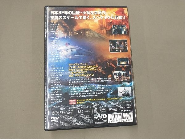 DVD 日本沈没_画像3