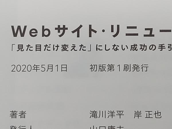 帯あり Webサイト・リニューアル 滝川洋平 エムディエヌコーポレーション 店舗受取可_画像6