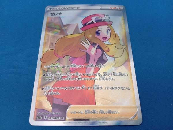 セレナ(081/068) SR ポケモンカードゲーム_画像1