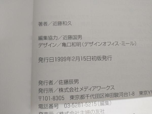 機動戦士ガンダムクロスオーバー ノートブック(2) 近藤和久_画像4