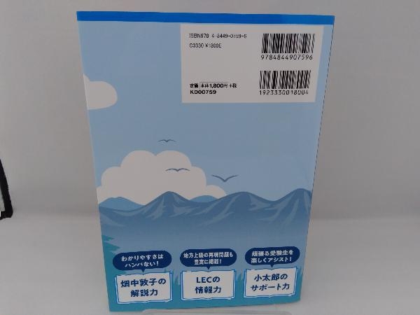 大卒程度公務員試験 畑中敦子の数的推理の大革命! 第3版 畑中敦子_画像2