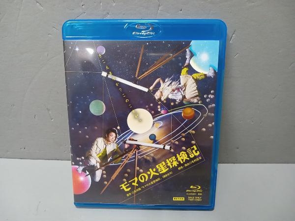 モマの火星探検記(Blu-ray Disc)生駒里奈　矢崎広_画像1