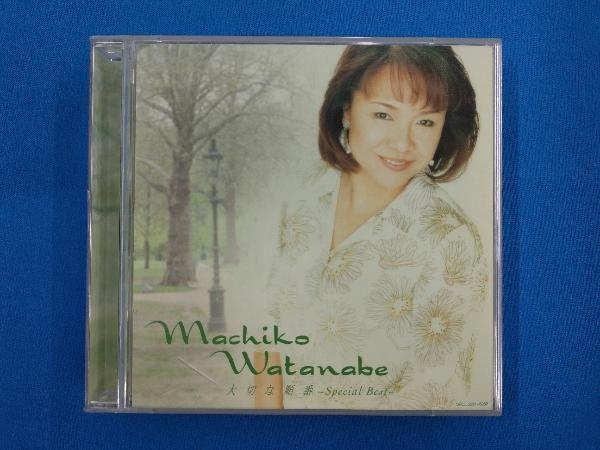 渡辺真知子 CD 大切な順番 ~Special Best~_画像1