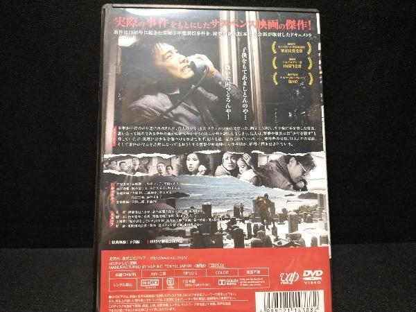 DVD 誘拐報道　萩原健一・小柳ルミ子・伊東四朗・丹波哲郎・菅原文太・秋吉久美子・平幹二朗・宅麻伸_画像2