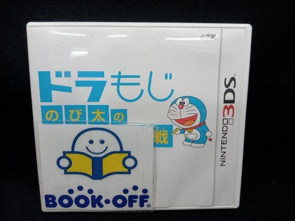 ニンテンドー3DS ドラもじ のび太の漢字大作戦_画像1