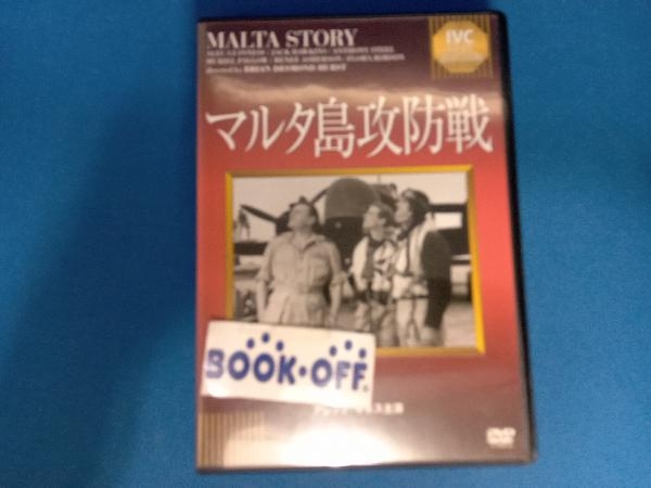 DVD マルタ島攻防戦_画像1