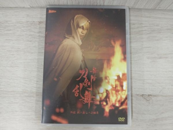 DVD 舞台『刀剣乱舞』外伝 此の夜らの小田原_画像1