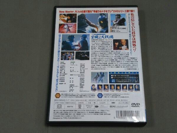 DVD ウルトラセブン 空飛ぶ大鉄魂_画像2