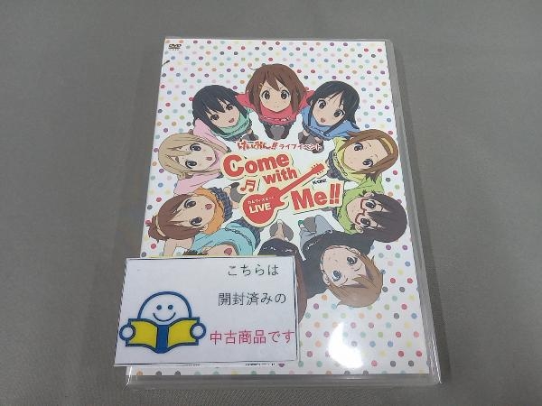 DVD けいおん!! ライブイベント~Come with Me!!~DVD_画像1