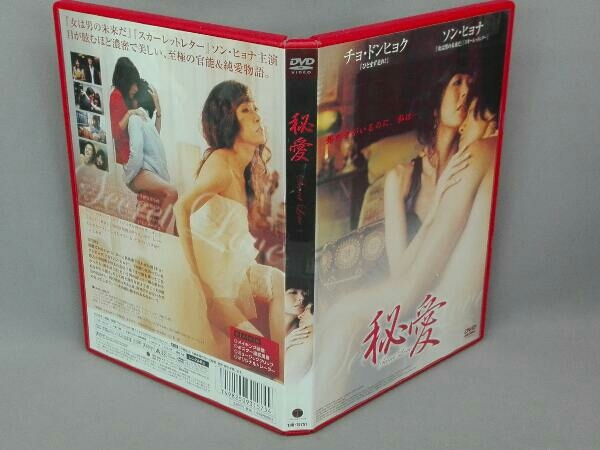 DVD 秘愛 Secret Love_画像2