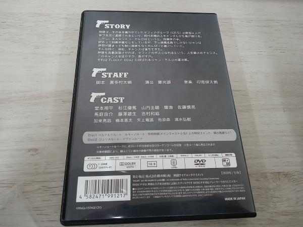 DVD 舞台『THE STAGE ラッキードッグ1 first luck』_画像2