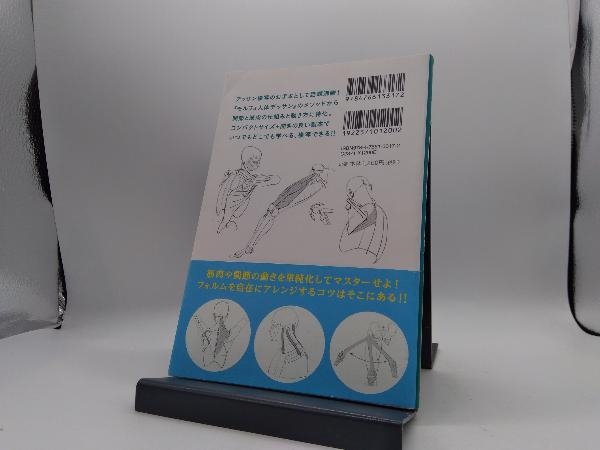 関節と筋肉の働き ミシェル・ローリセラ_画像3