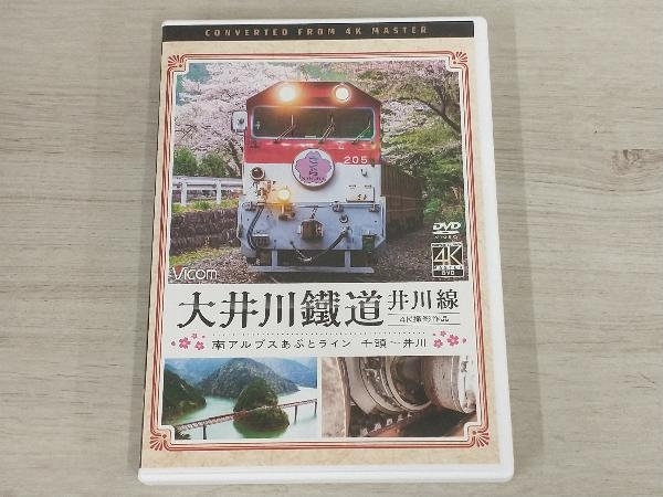 DVD 大井川鐵道 井川線 4K撮影作品 南アルプスあぷとライン 千頭~井川_画像1