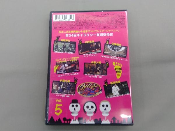 DVD クレイジージャーニー Vol.5 松本人志 設楽統 小池栄子_画像2