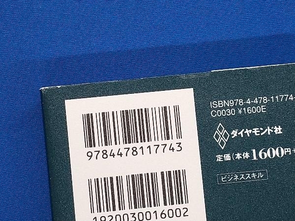 とにかく仕組み化 安藤広大_画像3