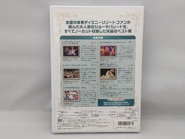 【盤面傷あり】 DVD 東京ディズニーリゾート ザ・ベスト-冬&エレクトリカルパレード-ノーカット版_画像2