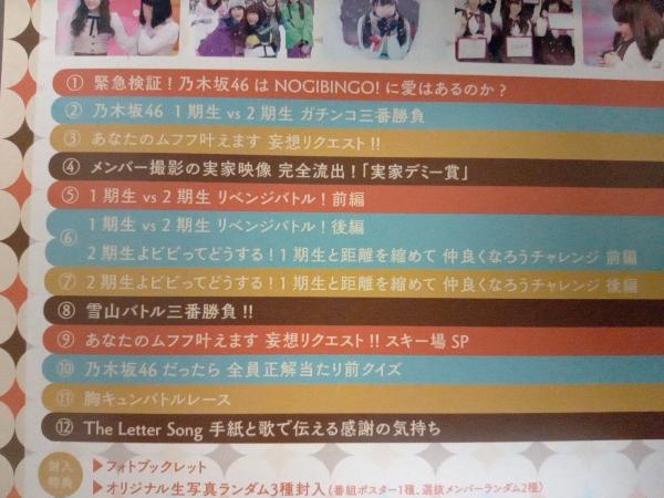 NOGIBINGO!2 Blu-ray BOX(Blu-ray Disc)の画像3