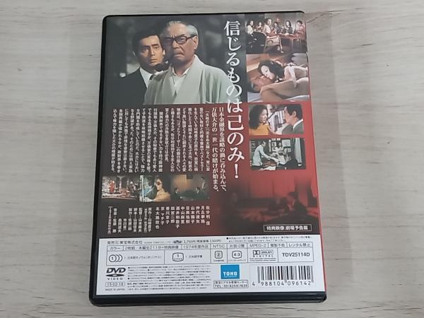 DVD 華麗なる一族_画像2