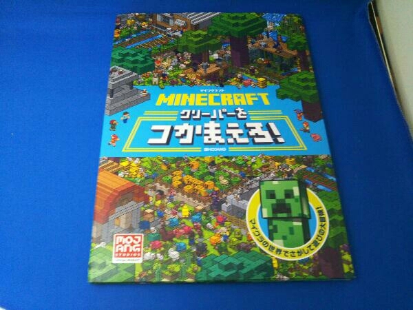 MINECRAFT マインクラフトクリーパーをつかまえろ! MOJYANG_画像1