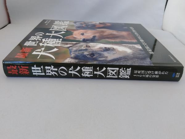  world. dog kind large illustrated reference book wistaria rice field ...